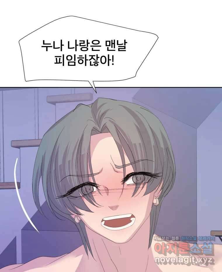 나쁜 X 65화 13