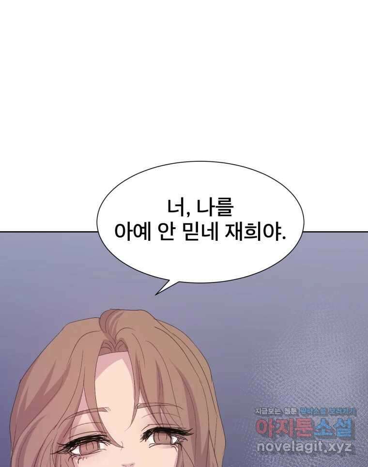 나쁜 X 65화 25