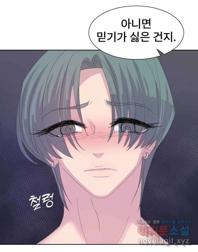 나쁜 X 65화 27