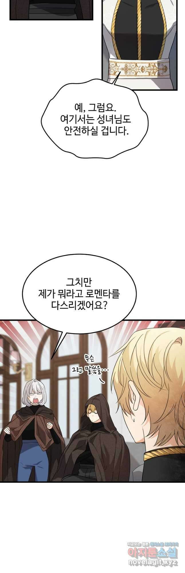 가짜는 버려졌다 39화 2