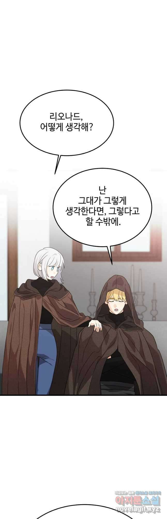 가짜는 버려졌다 39화 3