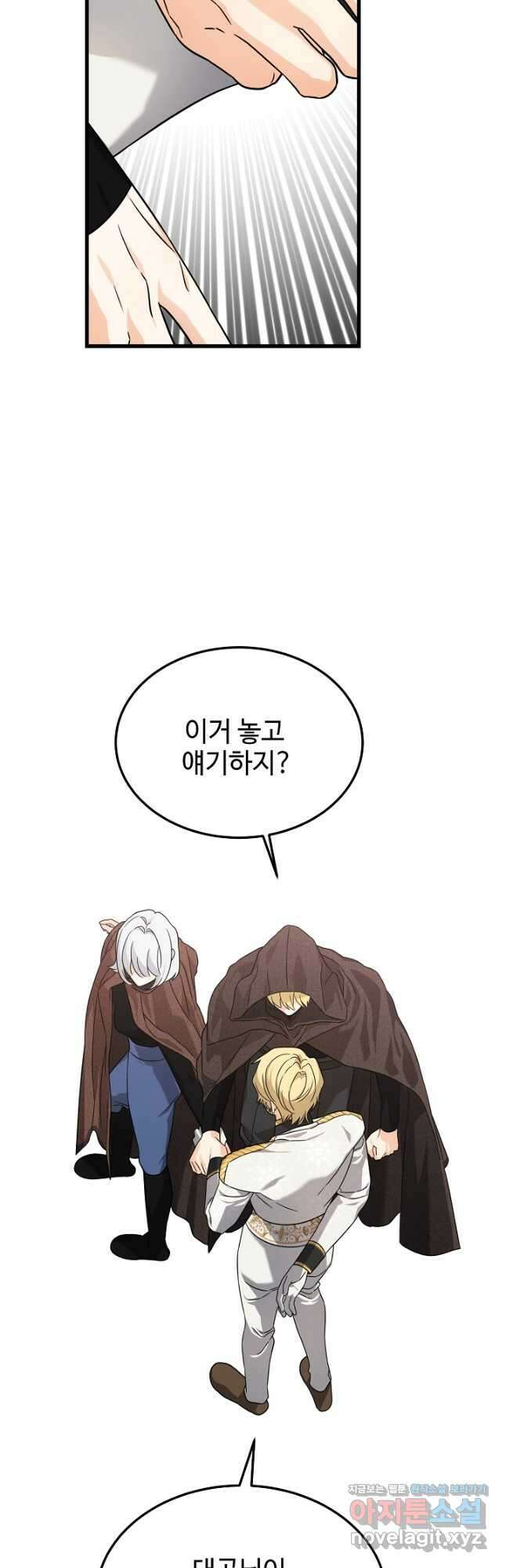 가짜는 버려졌다 39화 6