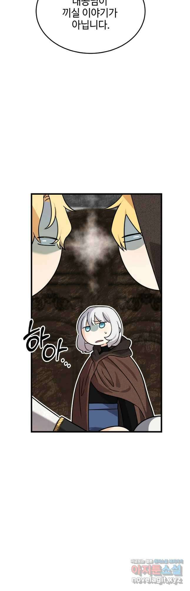 가짜는 버려졌다 39화 7