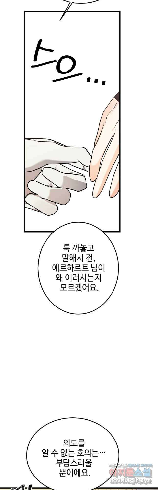 가짜는 버려졌다 39화 9