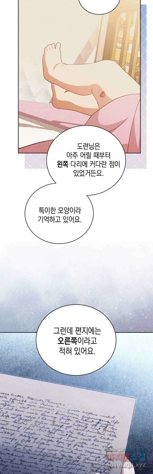 흑막과의 육아일기 37화 2