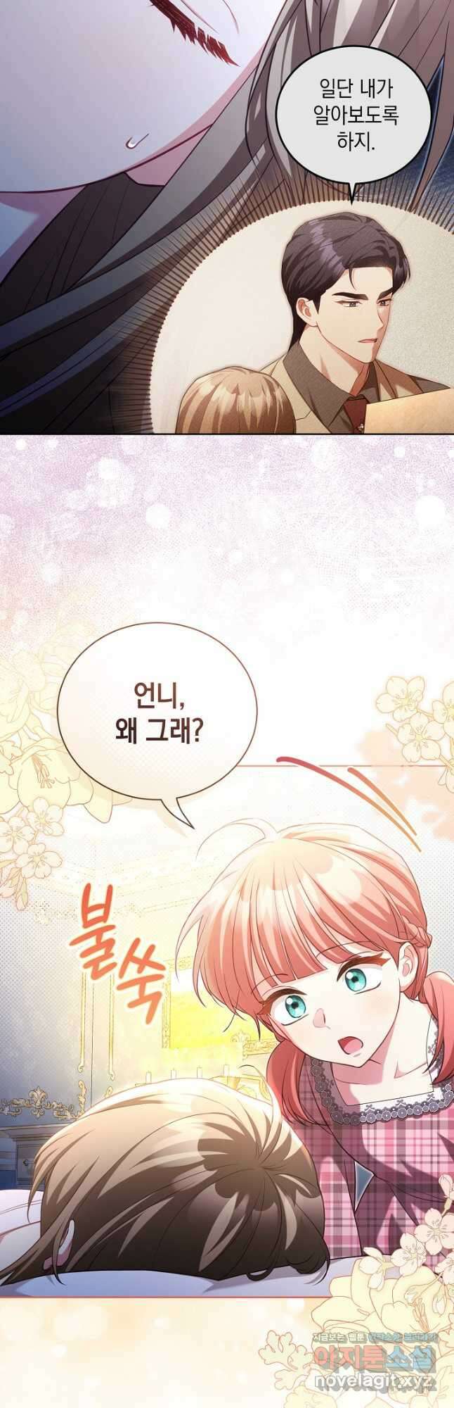 흑막과의 육아일기 37화 6