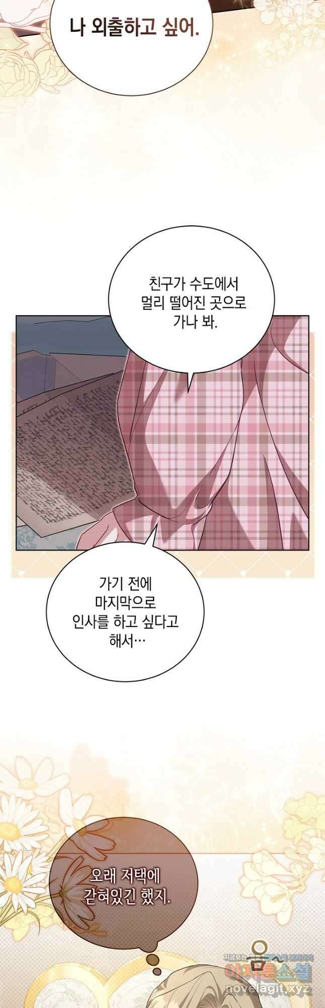 흑막과의 육아일기 37화 9