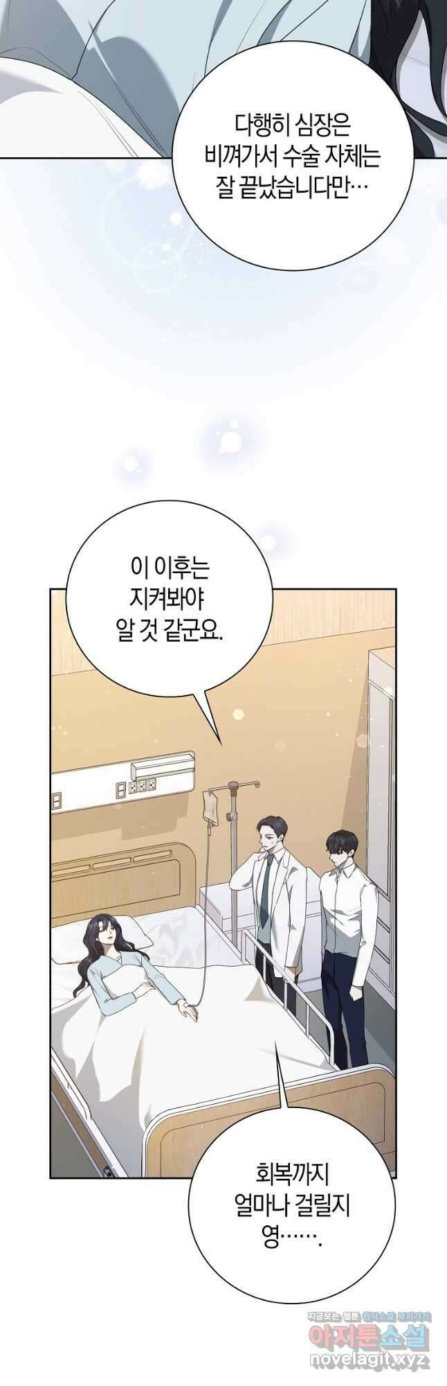 남주의 남자친구가 내게 집착한다 21화 2