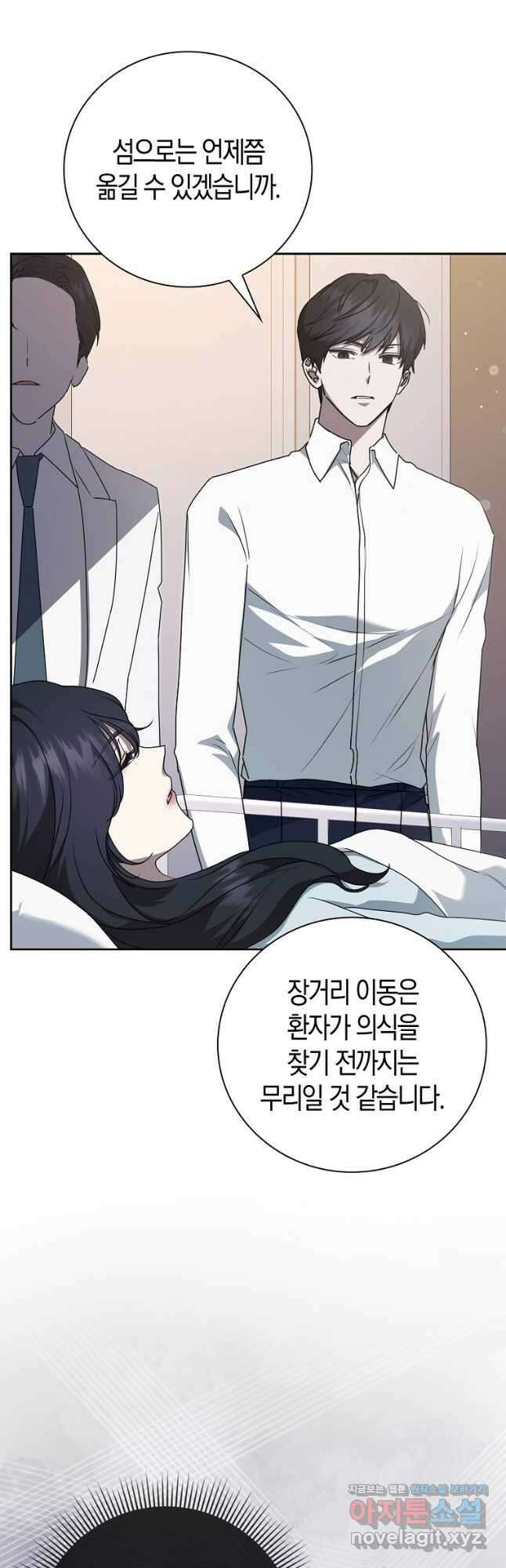 남주의 남자친구가 내게 집착한다 21화 3