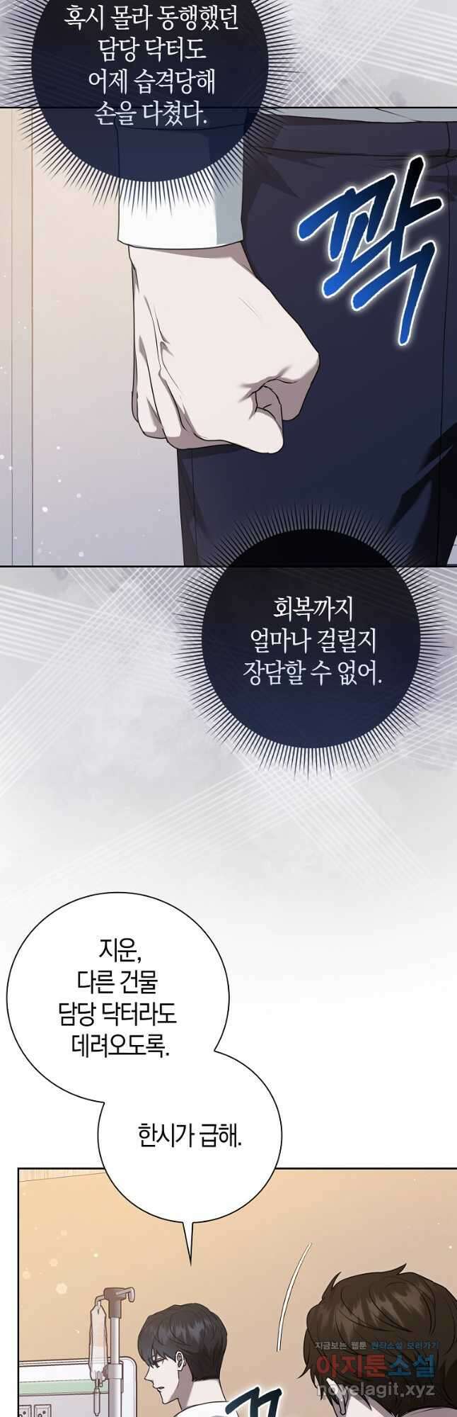 남주의 남자친구가 내게 집착한다 21화 4