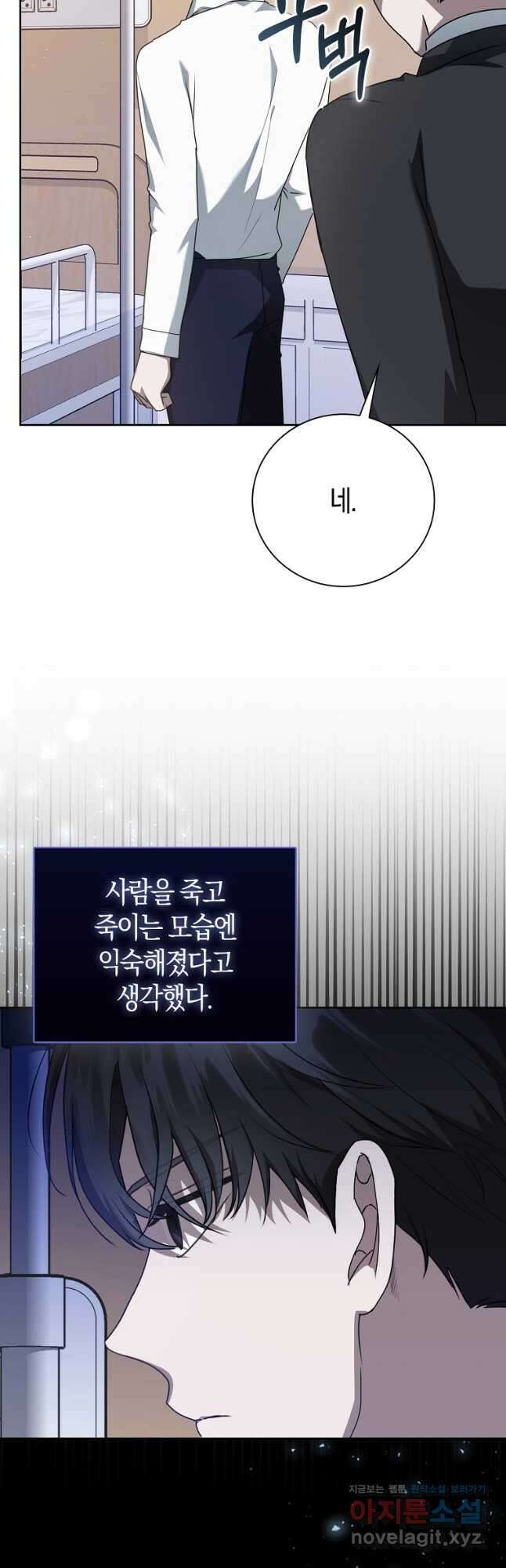 남주의 남자친구가 내게 집착한다 21화 5