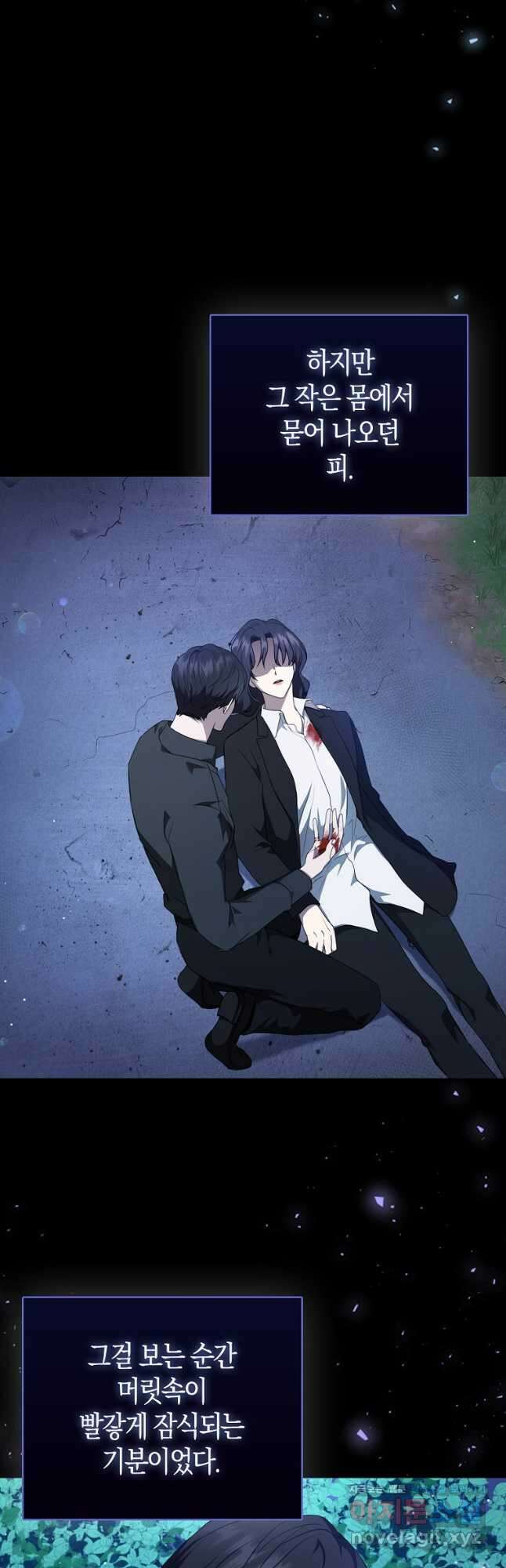 남주의 남자친구가 내게 집착한다 21화 6