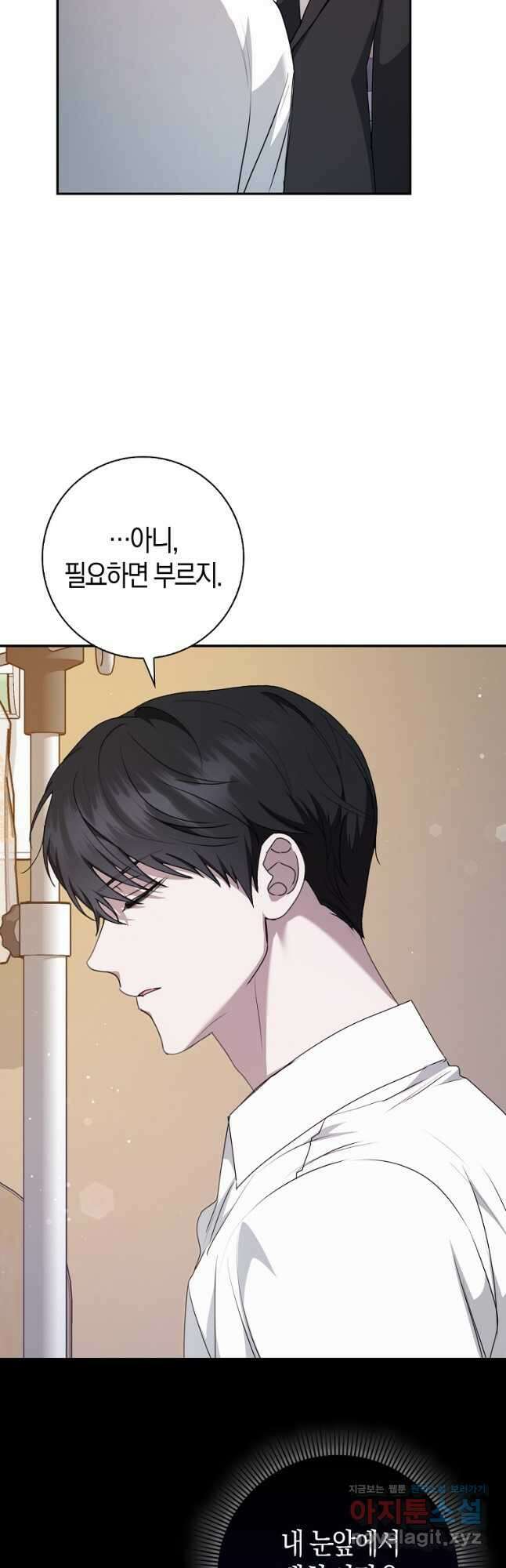 남주의 남자친구가 내게 집착한다 21화 8