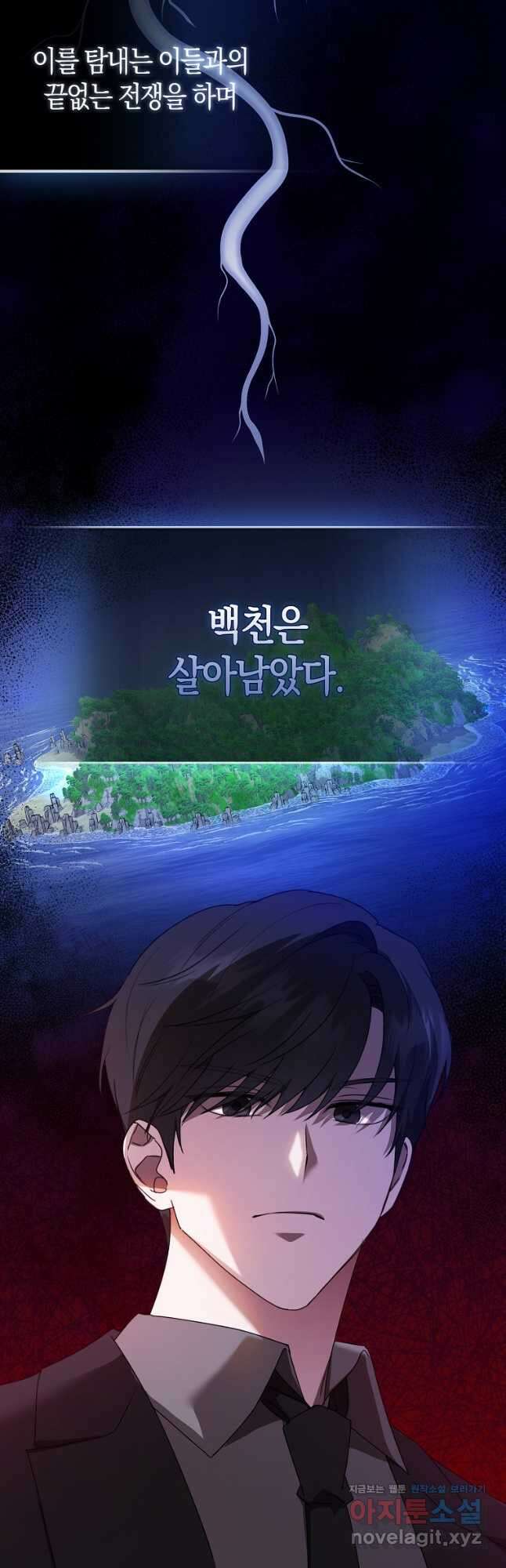 남주의 남자친구가 내게 집착한다 21화 11