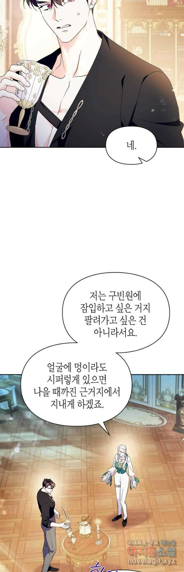 폭군의 간신이 되었다 37화 2