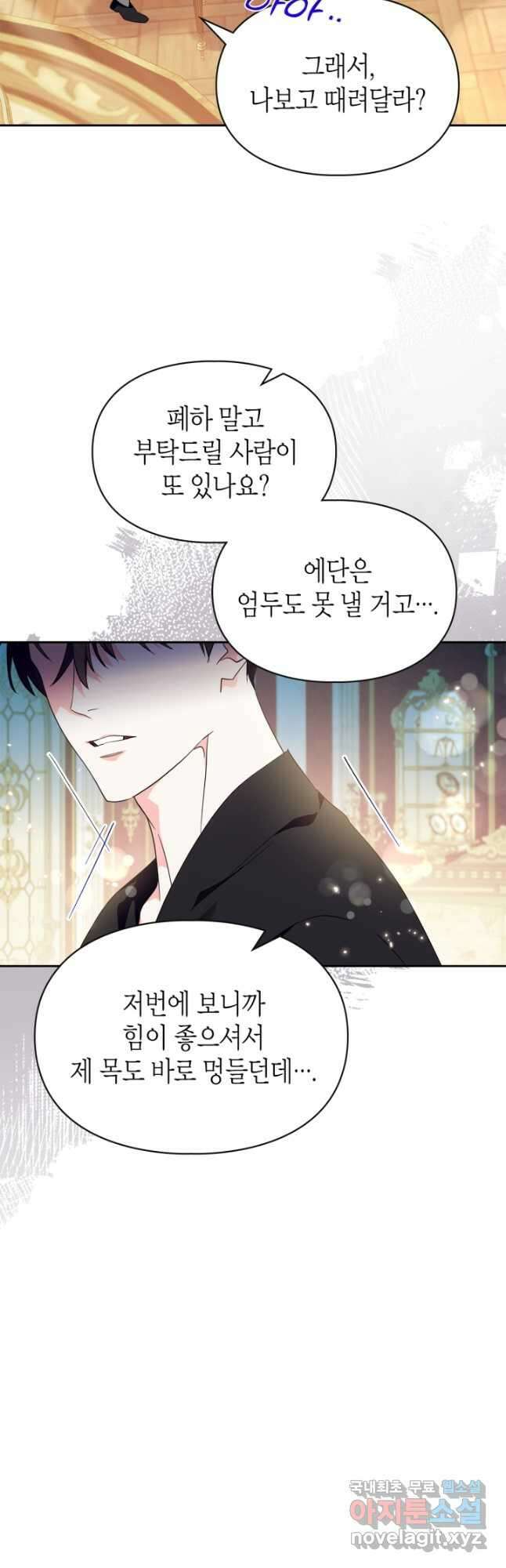 폭군의 간신이 되었다 37화 3