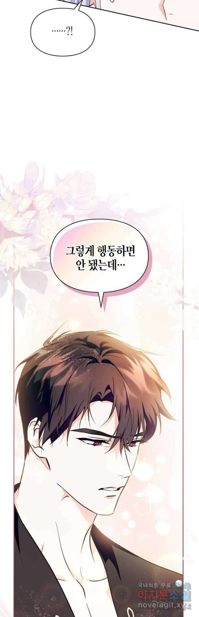 폭군의 간신이 되었다 37화 5