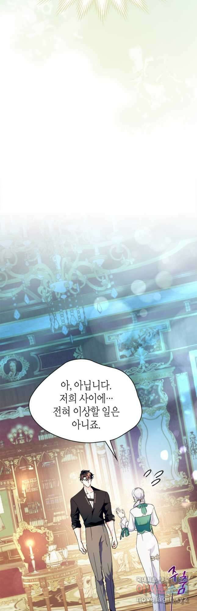 폭군의 간신이 되었다 37화 7