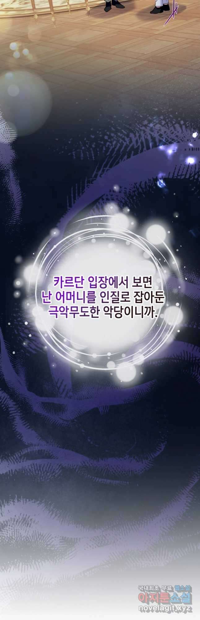 폭군의 간신이 되었다 37화 8