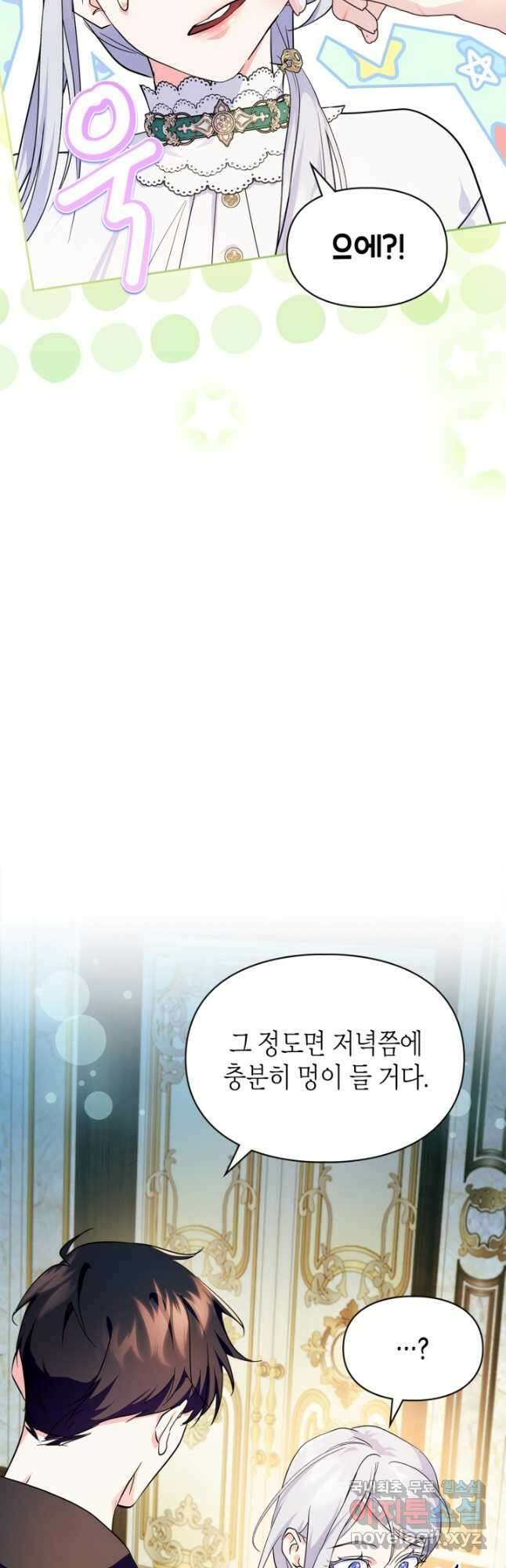 폭군의 간신이 되었다 37화 10