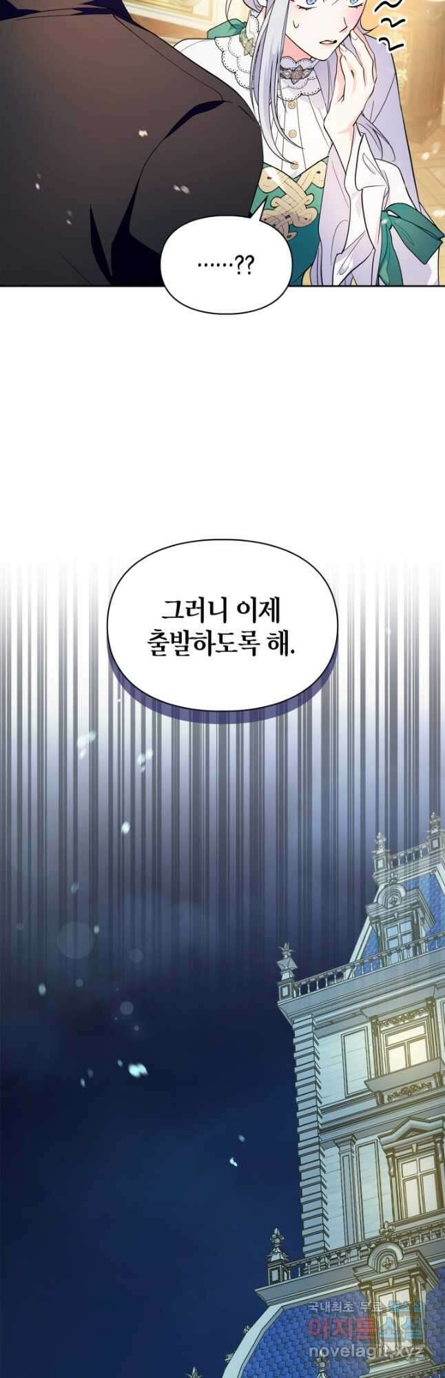 폭군의 간신이 되었다 37화 11