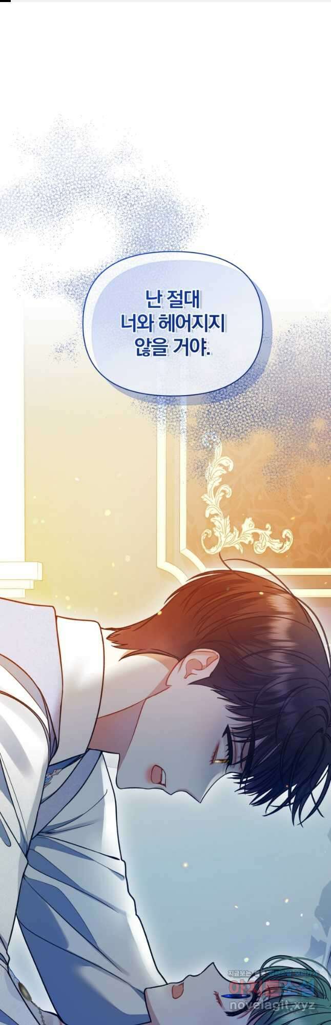 후회 광공의 여동생이 되었다 79화 1