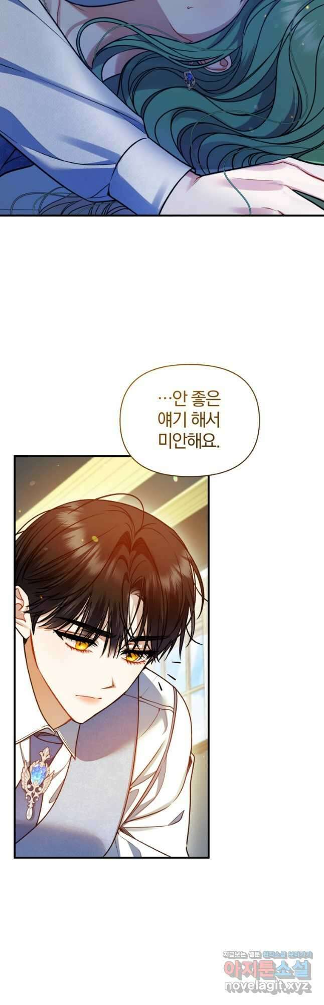 후회 광공의 여동생이 되었다 79화 2