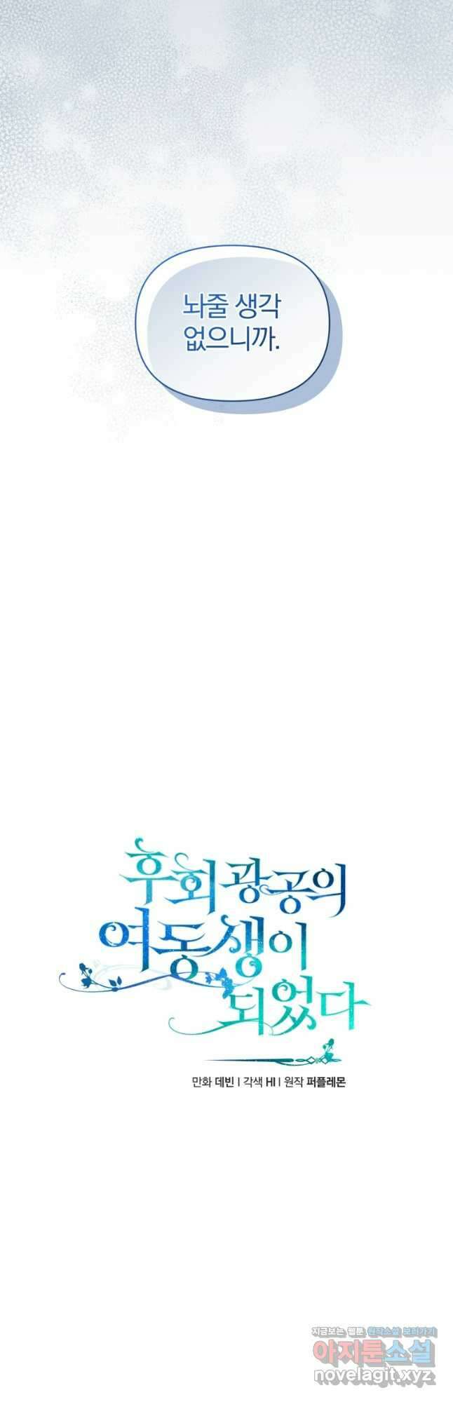 후회 광공의 여동생이 되었다 79화 4