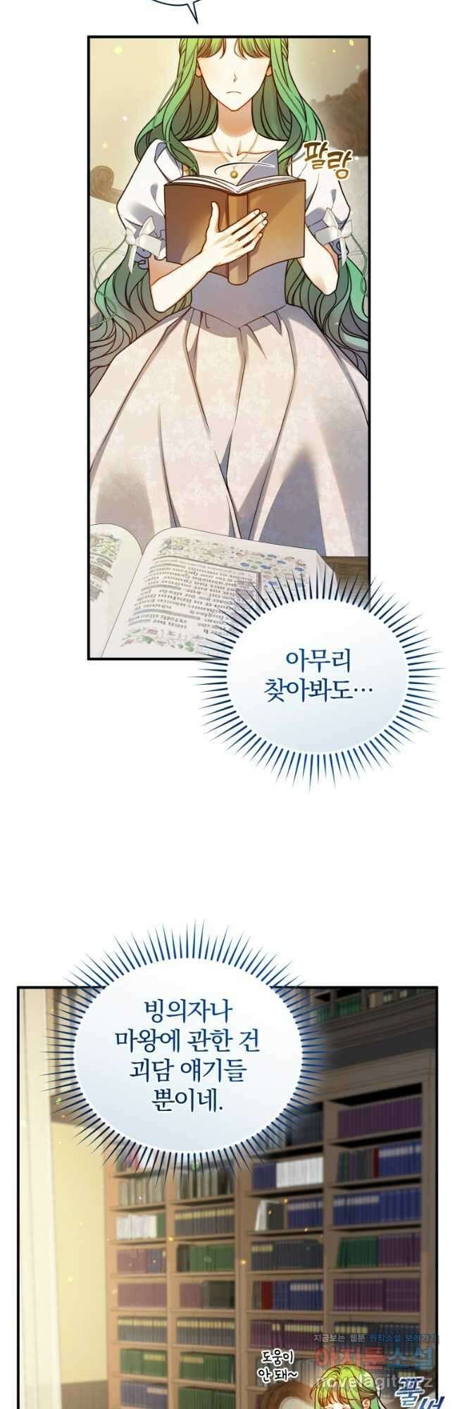 후회 광공의 여동생이 되었다 79화 6