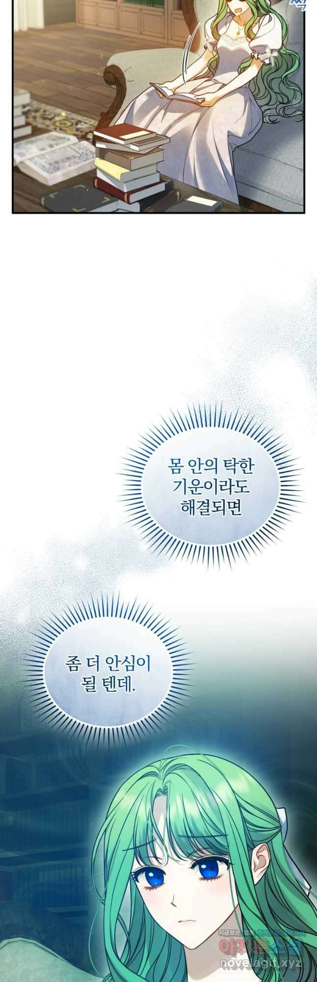 후회 광공의 여동생이 되었다 79화 7