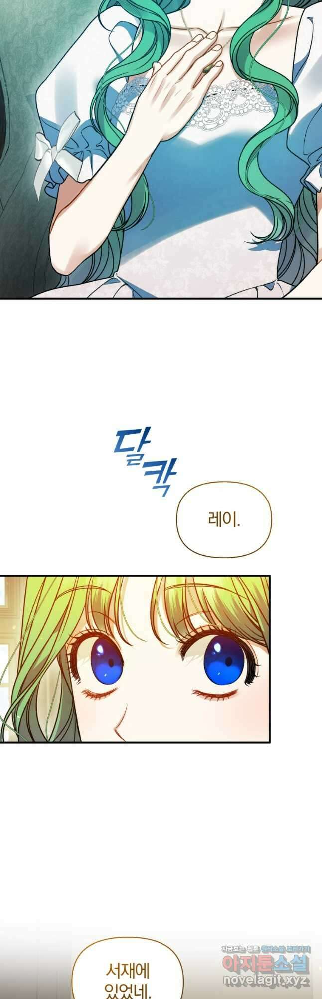 후회 광공의 여동생이 되었다 79화 8