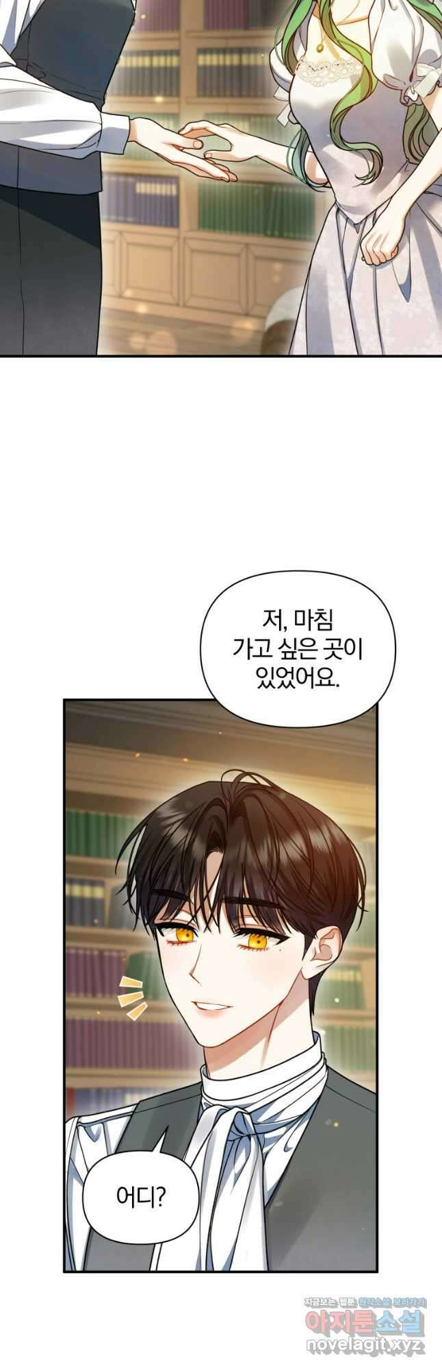 후회 광공의 여동생이 되었다 79화 13