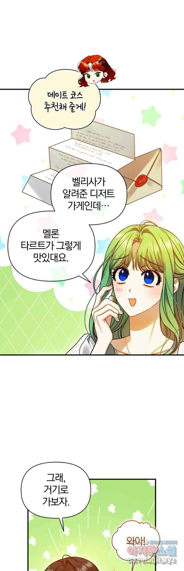 후회 광공의 여동생이 되었다 79화 14