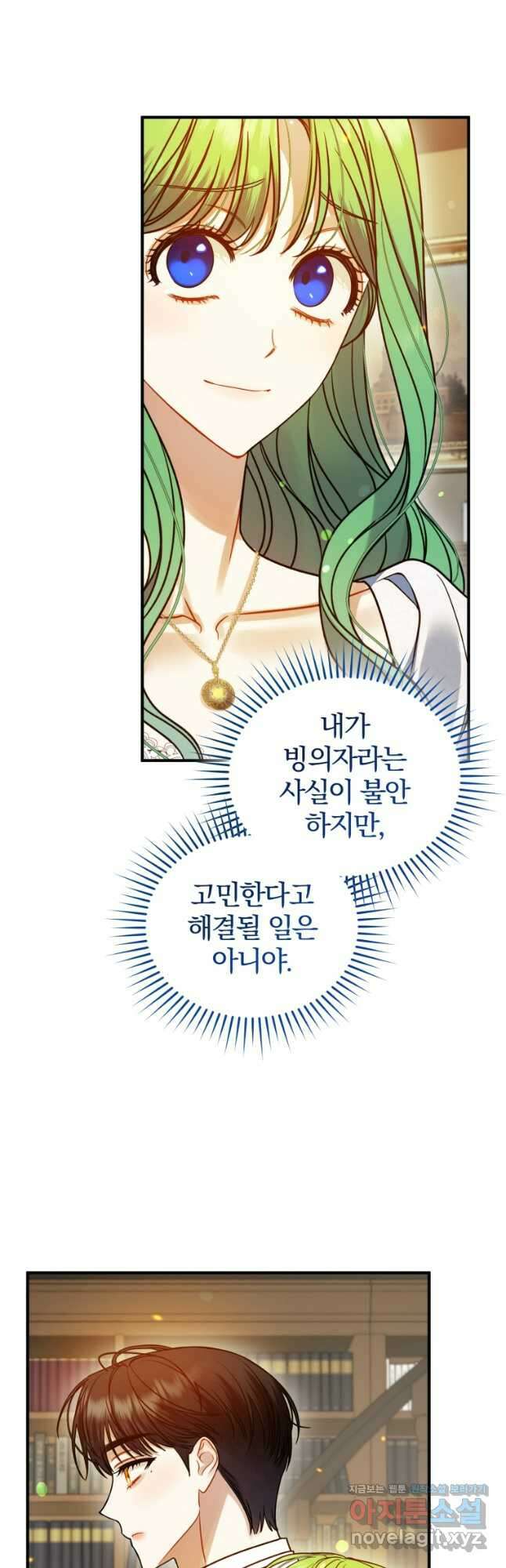 후회 광공의 여동생이 되었다 79화 16