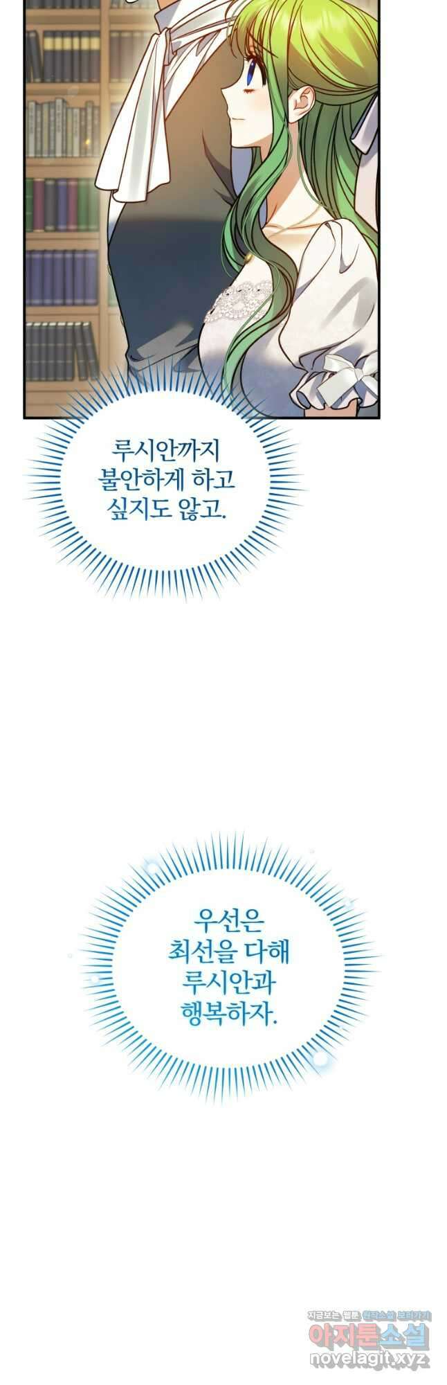 후회 광공의 여동생이 되었다 79화 17