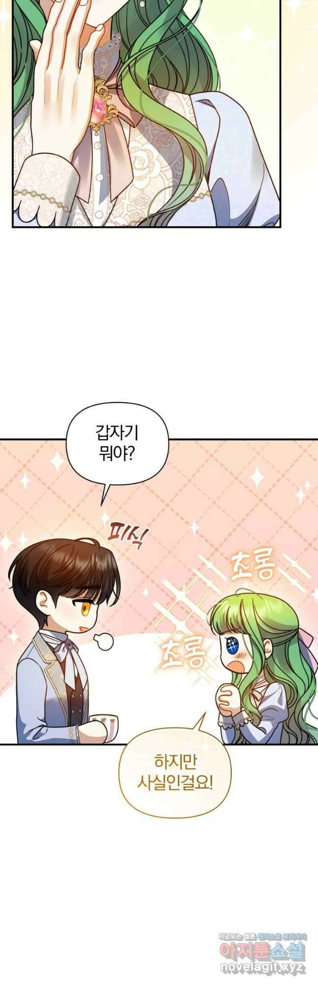 후회 광공의 여동생이 되었다 79화 22