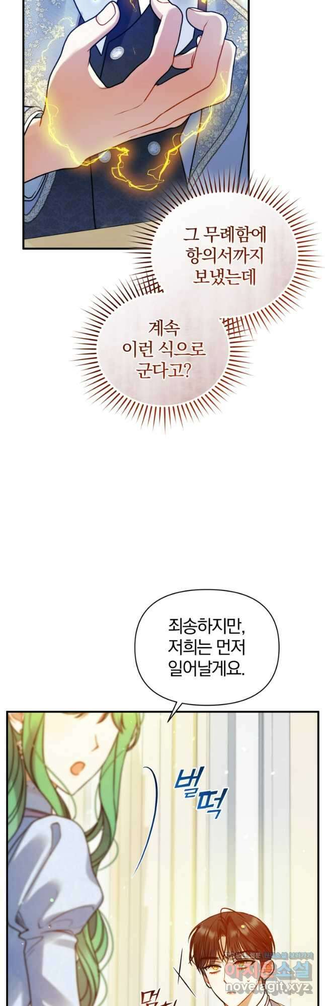 후회 광공의 여동생이 되었다 79화 27