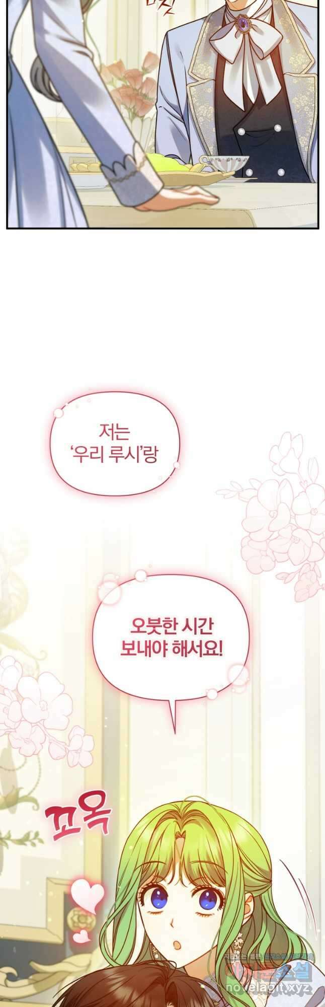 후회 광공의 여동생이 되었다 79화 28