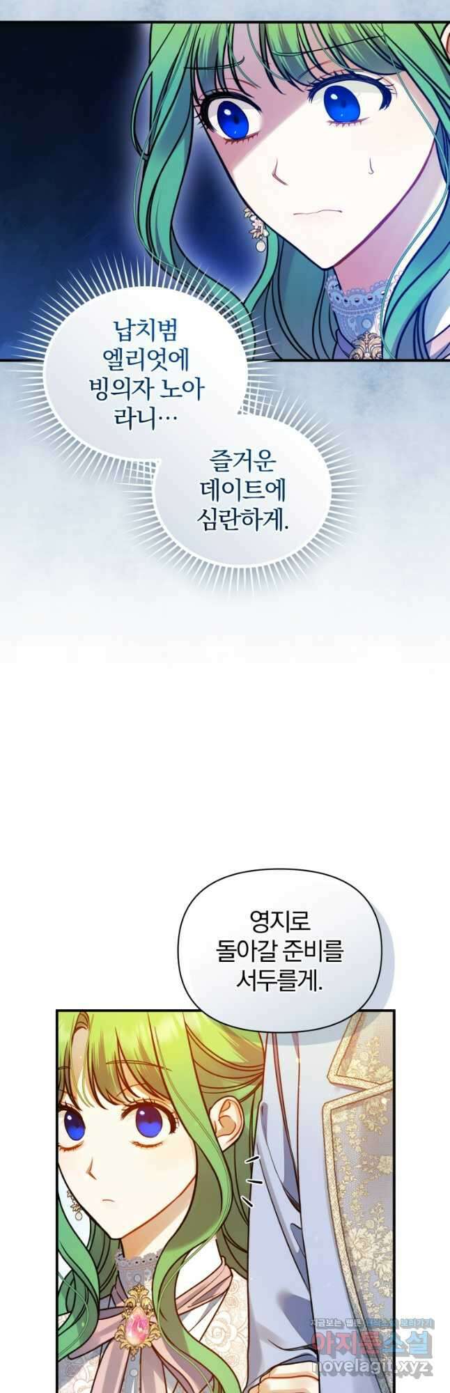 후회 광공의 여동생이 되었다 79화 36
