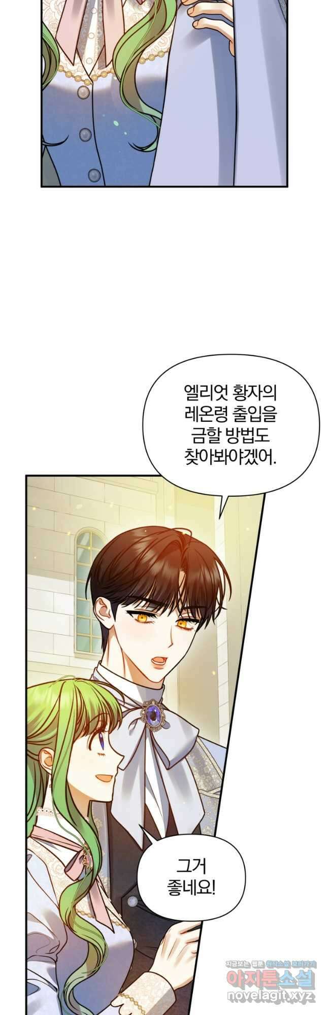 후회 광공의 여동생이 되었다 79화 37