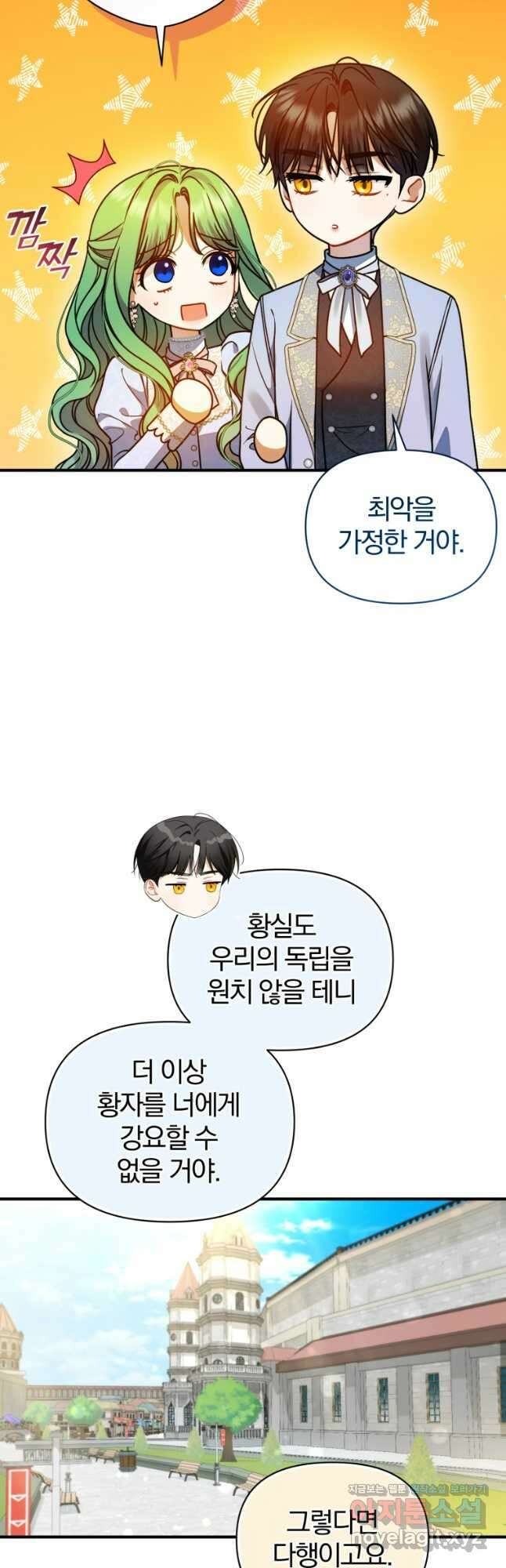 후회 광공의 여동생이 되었다 79화 39