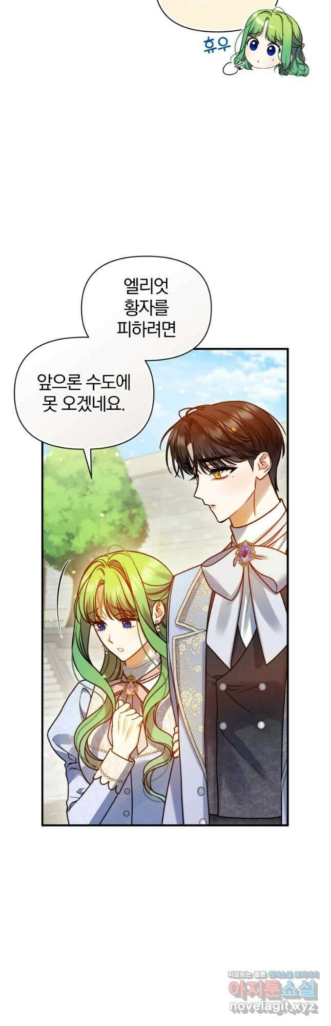 후회 광공의 여동생이 되었다 79화 40