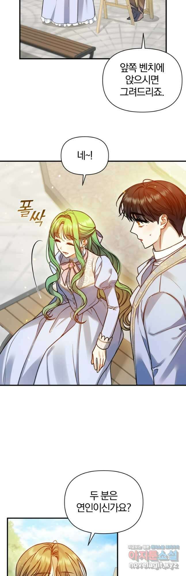 후회 광공의 여동생이 되었다 79화 44