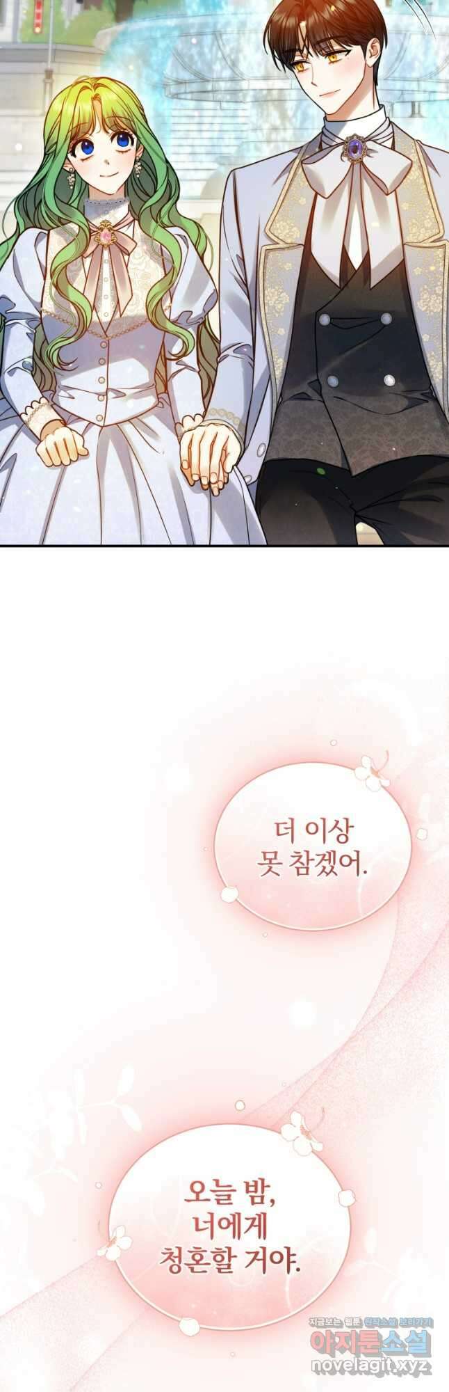후회 광공의 여동생이 되었다 79화 49
