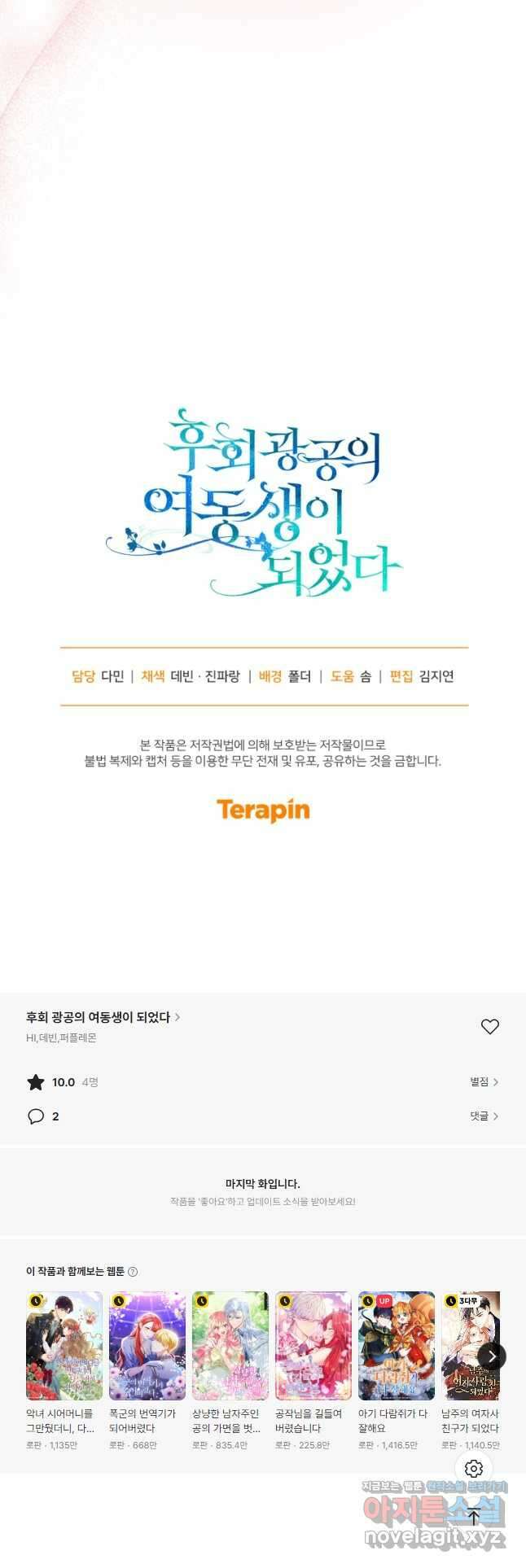 후회 광공의 여동생이 되었다 79화 50