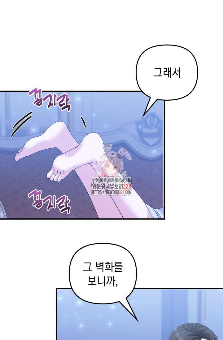 폐후의 스캔들 36화 1