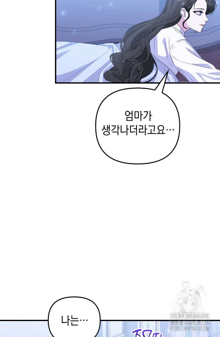 폐후의 스캔들 36화 2