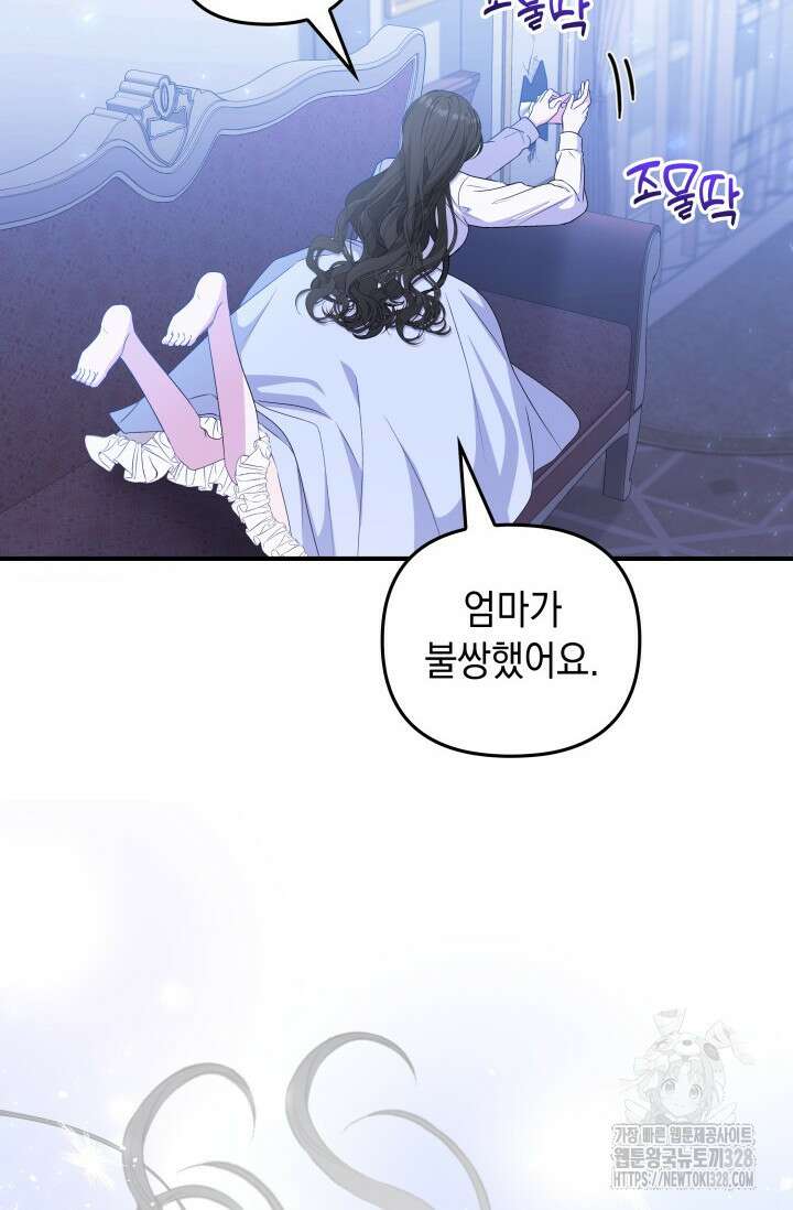 폐후의 스캔들 36화 3