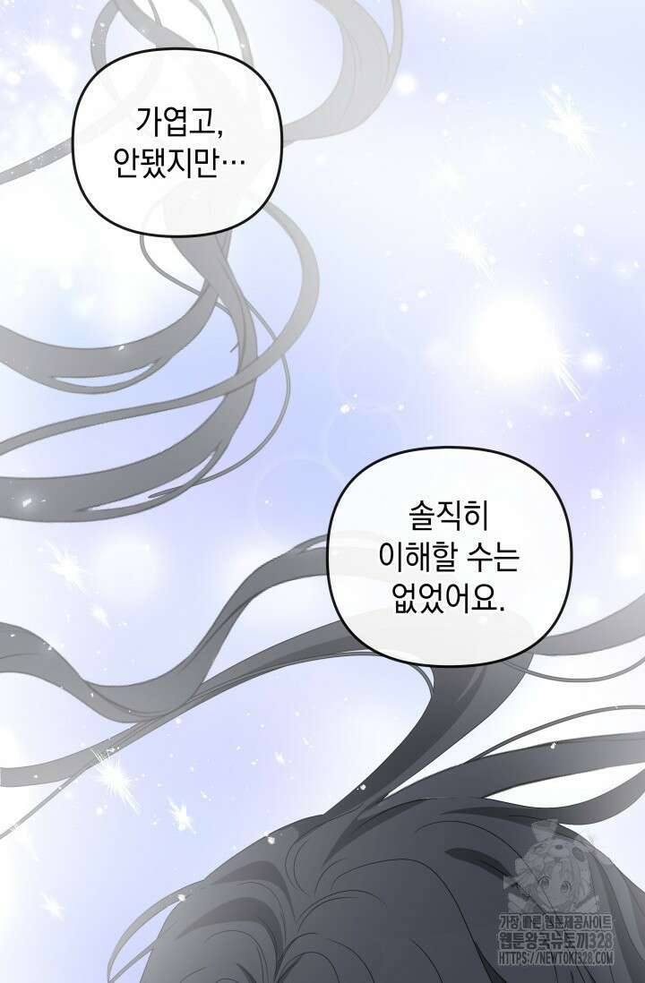 폐후의 스캔들 36화 4