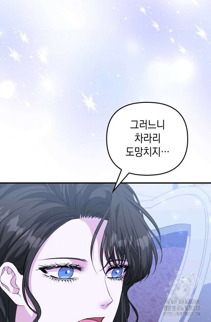 폐후의 스캔들 36화 7